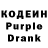 Кодеиновый сироп Lean Purple Drank vanek Kovalenko