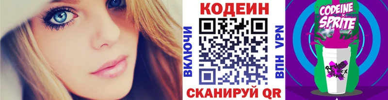 Codein напиток Lean (лин)  Аткарск 